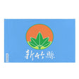 Drapeau comté de hsinchu polyester résistant plusieurs modèles